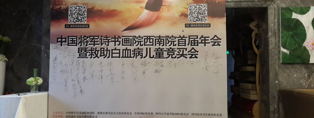 豆蔓科(kē)技(jì)成為(wèi)中國(guó)将軍詩書(shū)畫(huà)院西(xī)南(nán)院首屆年(nián)會(huì)暨慈善競買會(huì)官方指定獨家(jiā)“微(wēi)會(huì)務”服務商