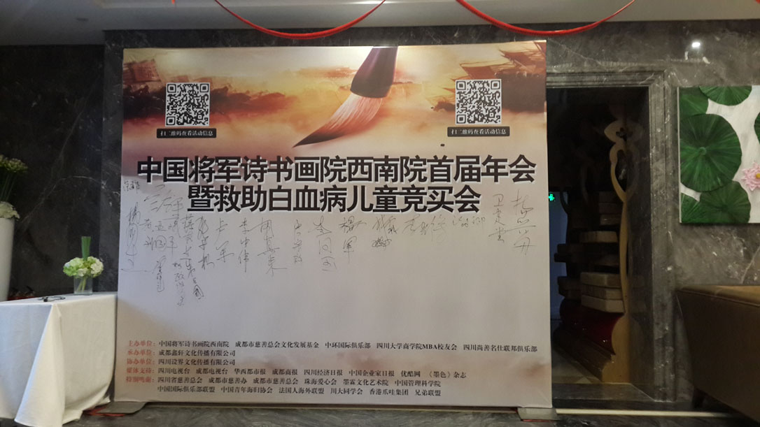 豆蔓科(kē)技(jì)成為(wèi)中國(guó)将軍詩書(shū)畫(huà)院西(xī)南(nán)院首屆年(nián)會(huì)暨慈善競買會(huì)官方指定獨家(jiā)“微(wēi)會(huì)務”服務商