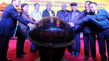 将軍與名家(jiā)書(shū)畫(huà)展暨啓動儀式