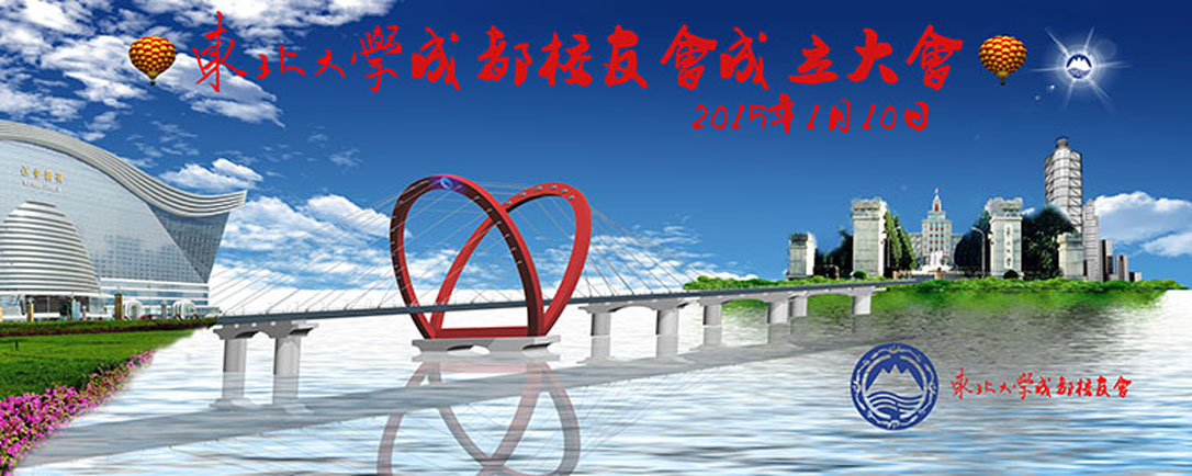 豆蔓科(kē)技(jì)成為(wèi)東(dōng)北(běi)大(dà)學成都(dōu)校(xiào)友(yǒu)會(huì)第一(yī)次代表大(dà)會(huì)暨成立大(dà)會(huì)官方指定獨家(jiā)“微(wēi)會(huì)務”服務商