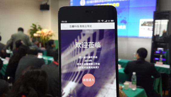 2014學術(shù)大(dà)會(huì)