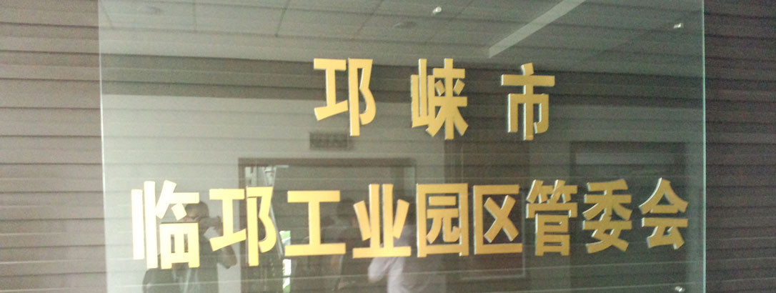 豆蔓科(kē)技(jì)受邀參加邛崃市(shì)臨邛工(gōng)業(yè)園白(bái)酒産業(yè)發展研討(tǎo)會(huì)